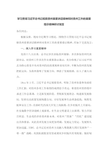 学习贯彻习近平总书记视察贵州重要讲话精神和对贵州工作的重要指示精神研讨发言