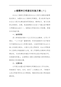 方案计划6篇乡镇精神文明建设实施方案工作计划范文6篇创建工作