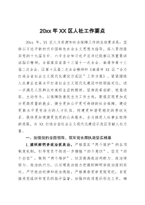 20XX年XX区人社工作要点