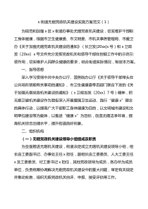 无烟机关建设实施方案范文4篇
