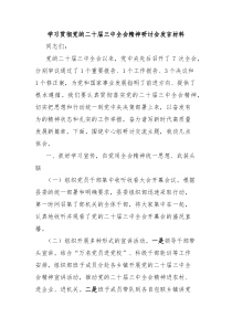 学习贯彻党的二十届三中全会精神研讨会