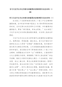 学习近平总书记考察甘肃重要讲话精神研讨
