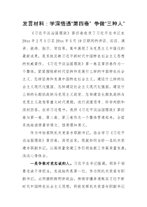 学深悟透第四卷争做三种人