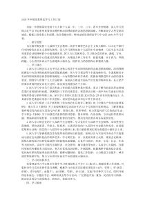 20XX年乡镇党委理论学习工作计划