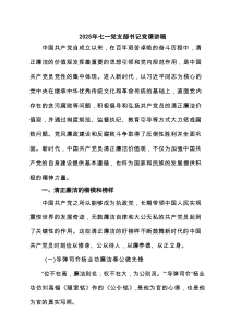 2025年七一党支部书记党课讲稿（最新7篇）