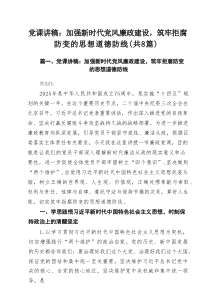 2025年三分钟微党课讲稿8篇 （精选范本）