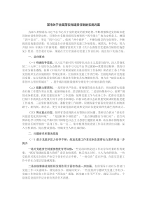 某市关于全面落实党建责任制的实施方案