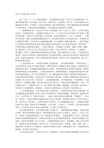 20XX年乡镇纪委工作要点
