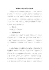 某市解放思想大讨论活动实施方案