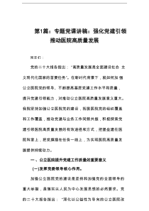 2025年专题党课（第二季度）精选11篇