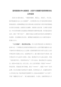 宣传部部长[中心组发言]从四个方面提升宣传思想文化工作实效