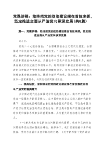 2025年专题学习党课讲稿 （范文8篇）
