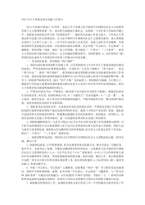 20XX年人大常委会机关党建工作要点