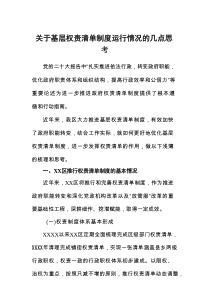 关于基层权责清单制度运行情况的几点思考
