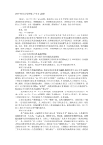 20XX年信访分管领域工作计划与打算