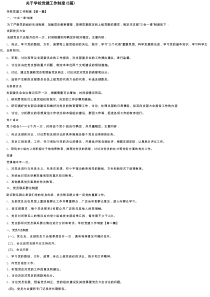 关于学校党建工作制度（5篇）