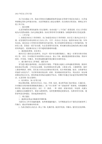 20XX年信访工作计划