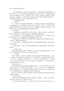 20XX年党员教育年度培训计划