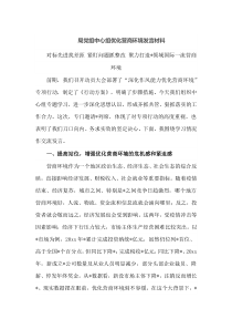 局党组中心组优化营商环境