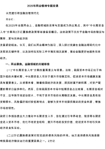 2025年两会精神专题党课【4篇参考】