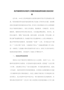 局开展模范机关提升工程暨党建品牌创建交流