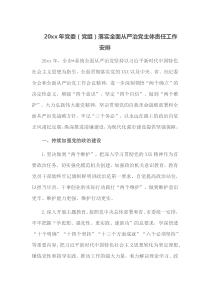 20XX年党委党组落实全面从严治党主体责任工作安排