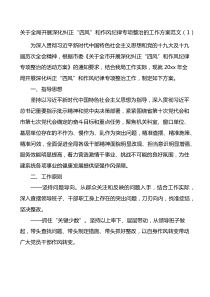 深化纠正四风和作风纪律专项整治工作方案范文3篇