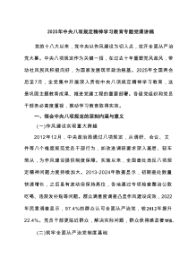 2025年中央八项规定精神学习教育专题党课讲稿（7篇）
