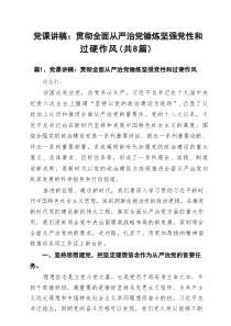 2025年书记讲党课专题党课讲稿8篇 （通用）