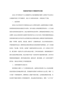 税务局开展大兴调查研究方案