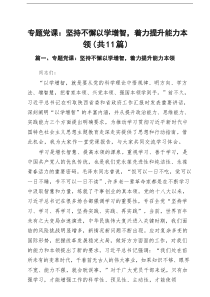 2025年二季度专题党课学习讲稿（共11篇） （最新通用）