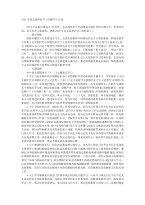 20XX年党支部理论学习专题学习计划