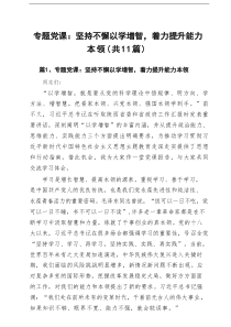 2025年二季度专题党课学习讲稿（最新11篇）