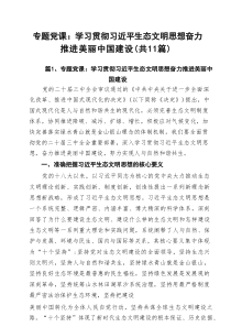 2025年二季度专题党课学习讲稿（通用11篇）