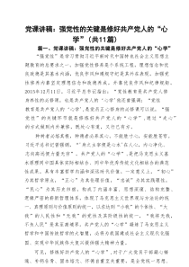 2025年二季度专题党课（共11篇参考）
