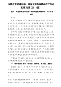 2025年二季度专题党课（共11篇通用）