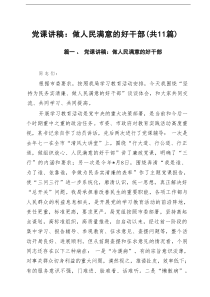 2025年二季度党课讲稿 （11篇范文）