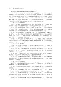 20XX年党风廉政建设工作要点