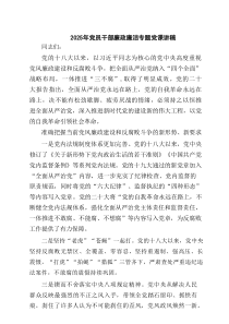 2025年党员干部廉政廉洁专题党课讲稿(精选六篇汇编)