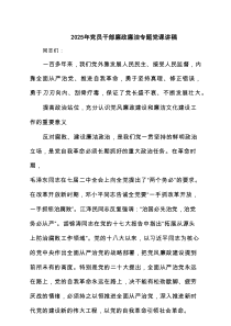 2025年党员干部廉政廉洁专题党课讲稿4篇精选