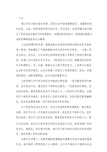 创新党建制度增强组织凝聚力