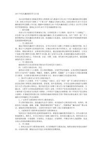 20XX年党风廉政教育学习计划
