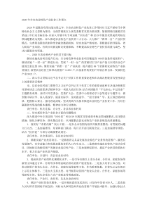 20XX年全市农业特色产业扶贫工作要点