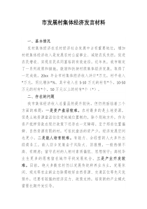市发展村集体经济