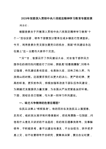 2025年党委深入贯彻中央八项规定精神学习教育专题党课7篇精选