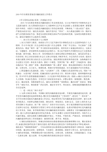 20XX年全市教育系统党风廉政建设工作要点