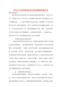 2020年人民法院党性党风党纪教育思想汇报【优秀】