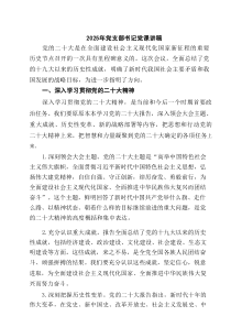 2025年党支部书记党课讲稿(精选6篇参考)