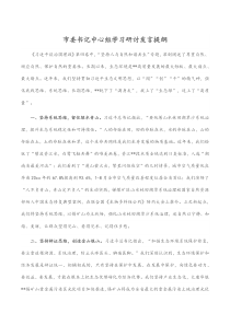 市委书记中心组学习研讨发言提纲
