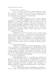 20XX年全省安全生产宣传工作要点